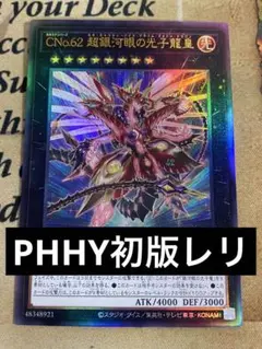 遊戯王　CNo.62超銀河眼の光子龍皇プレイマット　ランキングデュエル　未使用 Amazon.co.jp: 遊戯王カード CNo.62 超銀河眼の光子龍皇