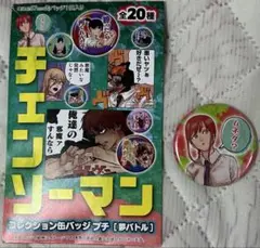 チェンソーマン　コレクション缶バッジプチ［夢バトル］　マキマ