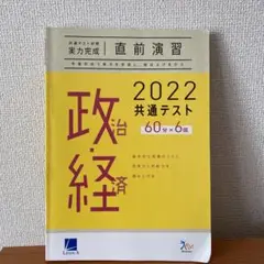 2022共通テスト総合問題ラーンズ 政治経済