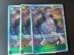 ワンピースカード　受け継がれる意志　シャンクス　SR 3枚