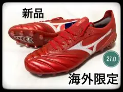 日本未発売 Morelia 3ベータ エリート 27センチ
