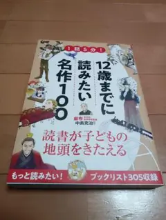 12歳までに読みたい名作100