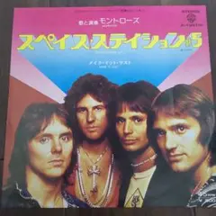 スペイス・ステイション レコード