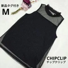 新品　タグ付き　CHIP CLIP ラメ生地　スルー　ノースリーブ M 黒