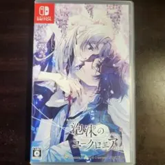 【ゲームソフト】泡沫のユークロニア FD