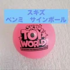 2025年最新】stray kids サイン ボールの人気アイテム - メルカリ