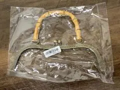竹の持ち手・がま口　27cm