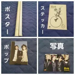 レア　希少　非売品　V系　Kra　ポスター　ステッカー　ポップ　写真　まとめ