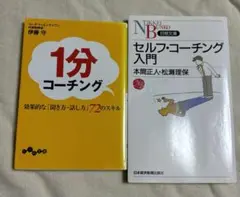 コーチング本２冊セット