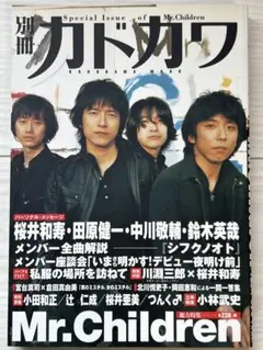 別冊カドカワ　Mr.Children