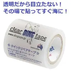 サーフボード修理 UVカット ディングテープ 透明 リペアテープ サーフィン