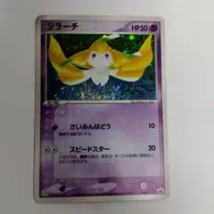 【非売品】ジラーチ PROMO ADV-Pプロモカード 025/ セブンイレブン ジラーチ 025/ADV-P セブンイレブン「ポケモンフェア