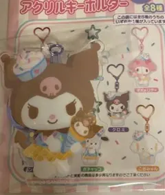 クロミ アクリルキーホルダー カラビナ