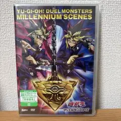 遊戯王 - 遊戯王ミレニアムシーンズ2セット　DVD未開封　死者蘇生プリズマ Amazon.co.jp: 【初回製造分】 遊☆戯☆王デュエルモンスターズ