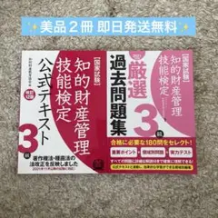 知的財産管理技能検定厳選過去問題集3級国家試験公式テキスト改訂12版 2021年