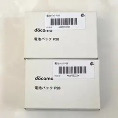 docomo 電池パック P28 2個セット
