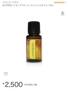 ドテラdoTERRAレモングラスlemon grass 15ml