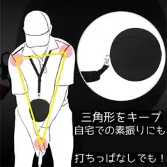 ゴルフ　スイング矯正ボール スイング練習器具 スイングトレーナー