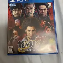 龍が如く7 光と闇の行方