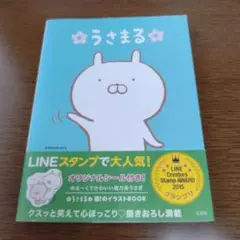 うさまる イラストBOOK 絵本
