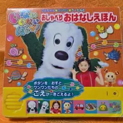 いないないばぁ!おしゃべりおはなしえほん