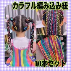 派手 子供 キッズ ヘアアクセサリー ヘアゴム 文化祭 推し活 ダンス 発表会