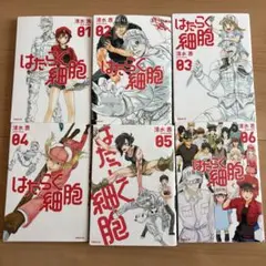 はたらく細胞1〜6巻