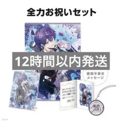 剣持刀也 誕生日 布ポスター セット 剣持刀也誕生日グッズ2024｜にじさんじオフィシャルストア