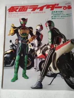 仮面ライダーぴあ 公式写真集・40周年記念本