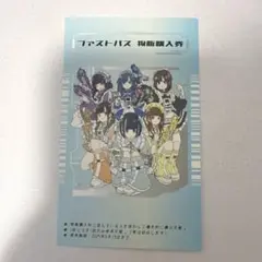NANIMONO 1th Anniversary ファストパス 物販購入券