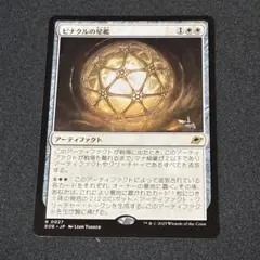 ピナクルの星檻