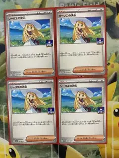 リーリエの決心 4枚セット　ジムバトル