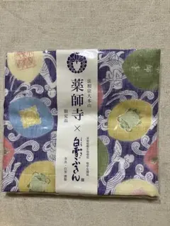 薬師寺　写経勧進納経集印帳 　法相宗大本山　菩薩　如来　観音像　12絵 薬師寺 写経勧進納経集印帳 法相宗大本山 菩薩 如来 観音像 12絵