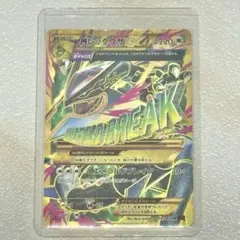 超希少・早い者勝ち・MレックウザEX UR・エメラルドブレイク・最安値・300円