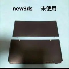 new3ds　着せ替えプレート　ブラック　黒　未使用　新品