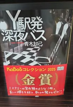 Y駅発深夜バス