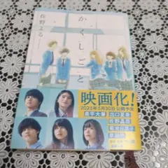 か「」く「」し「」ご「」と「