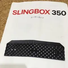 Slingbox 350 スリングボックス 海外 TV