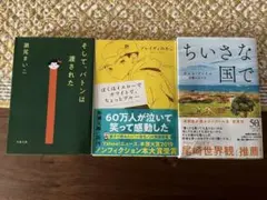 文学・小説本3冊セット