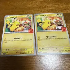 マクドナルド　ポケモンカード　ピカチュウ　プロモカードパック　2枚セット
