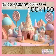 【セール】タペストリー アイススイーツ 背景布 インテリア パーティー 49a
