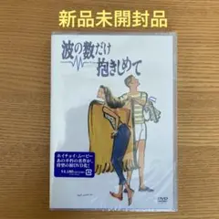 波の数だけ抱きしめて('91フジテレビジョン/小学館) 新品ホイチョイムービー