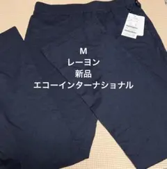 エコーインターナショナル　パンツ　ズボン　レーヨン　涼しい　ストレッチ　新品　M