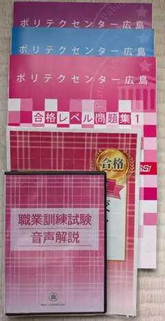ポリテクセンター関西・受験合格セット問題集(3冊) 楽天市場】ポリテクセンター関西・合格セット問題集(3冊)＋模擬