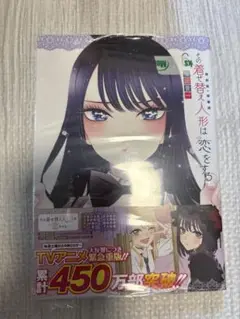 その着せ替え人形は恋をする 6巻
