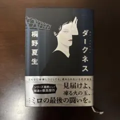 ダークネス