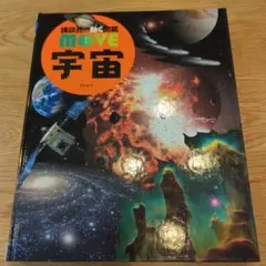 MOVE 宇宙