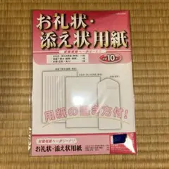 お礼状・添え状用紙