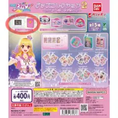 アイカツガチャガチャ　Ａ賞