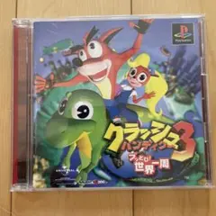クラッシュ・バンディクー3 ブッとび！世界一周